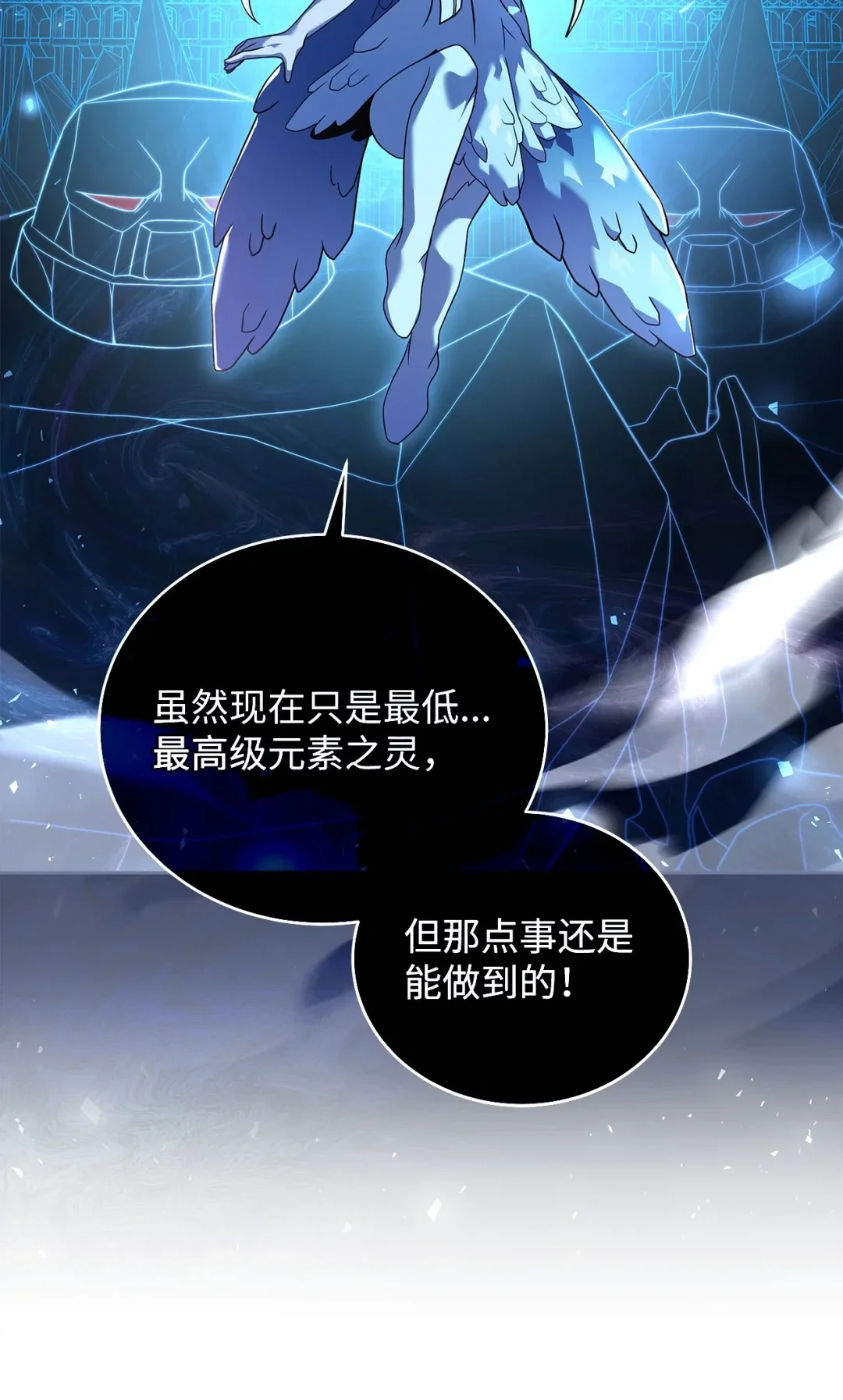 冰封玩家的归来 83 炼金术士 第45页