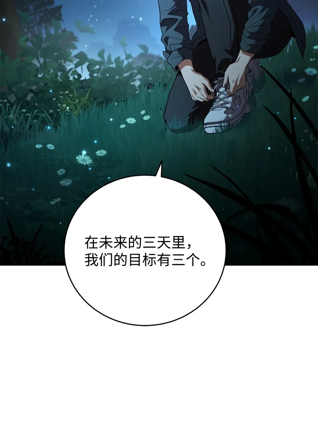 冰封玩家的归来 84 三个目标 第39页