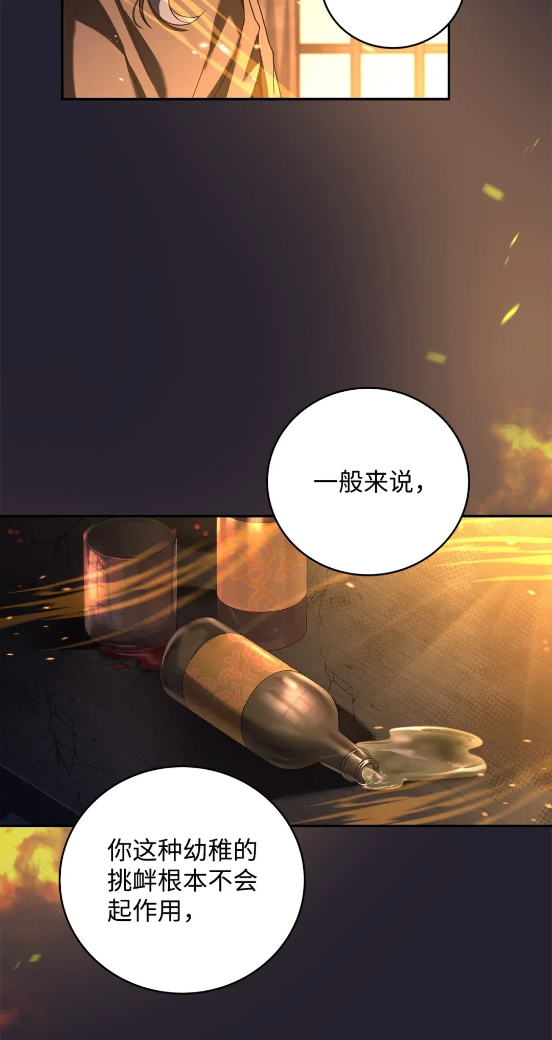 冰封玩家的归来 84 三个目标 第18页