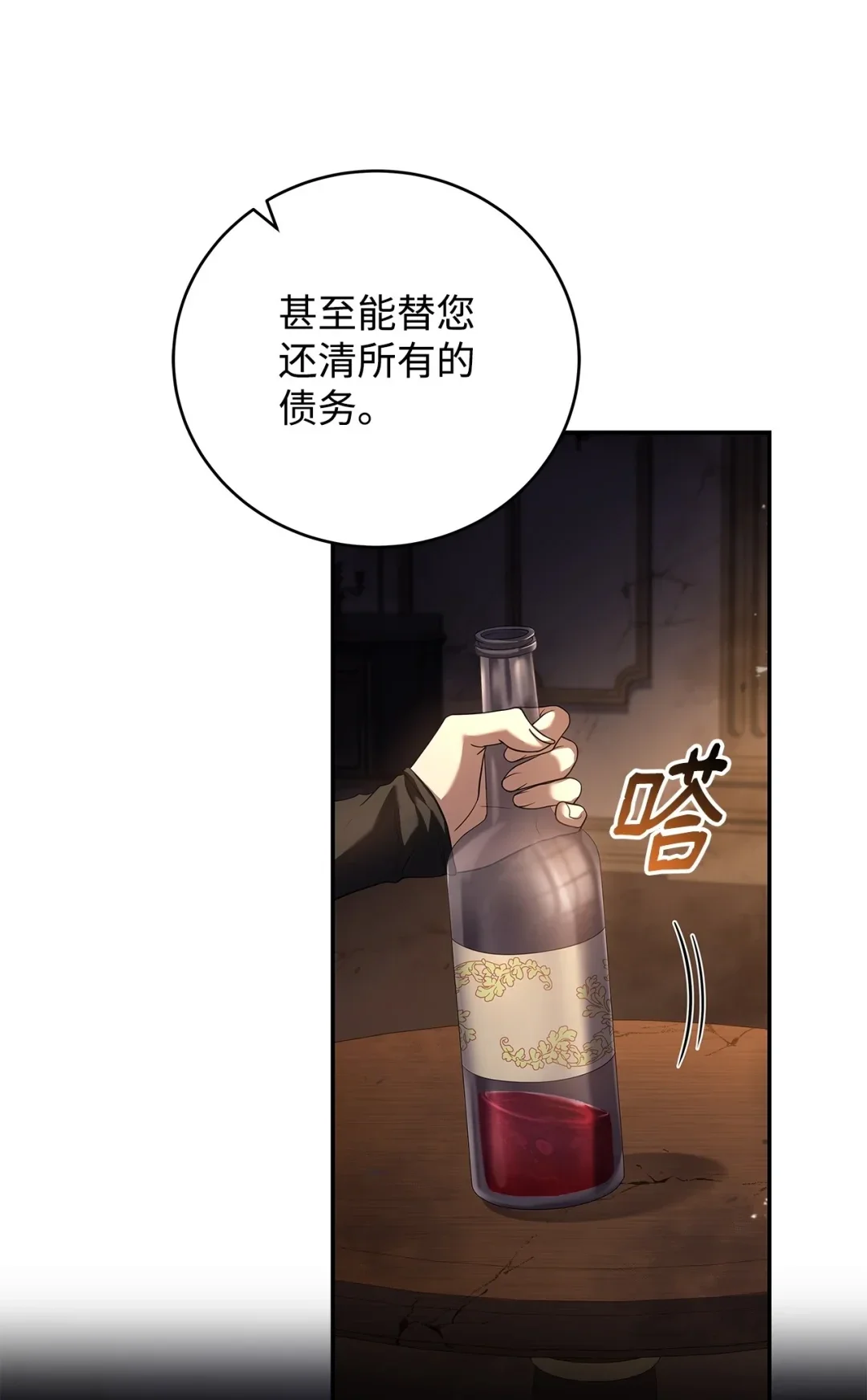 冰封玩家的归来 84 三个目标 第6页