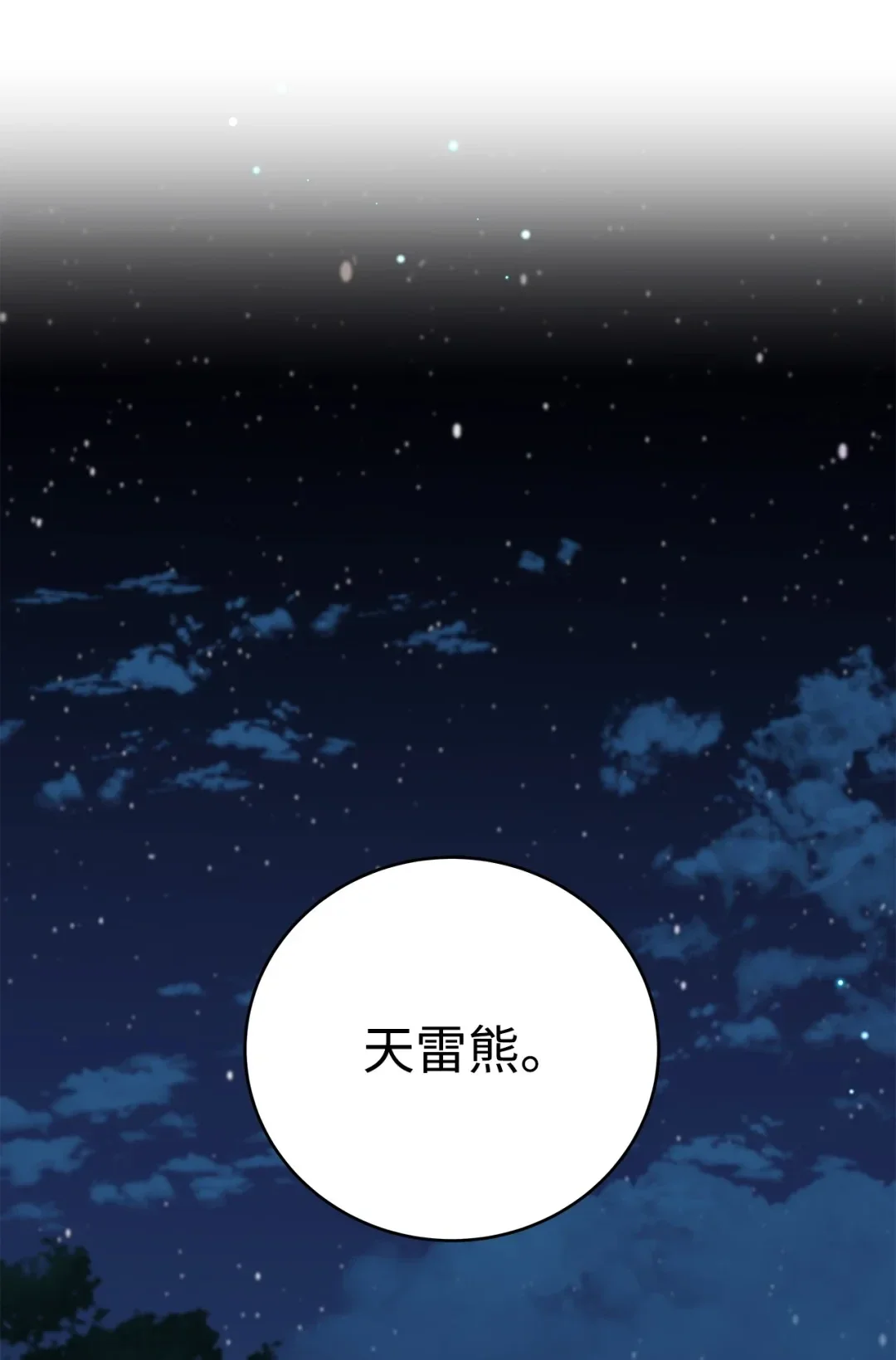 冰封玩家的归来 84 三个目标 第36页