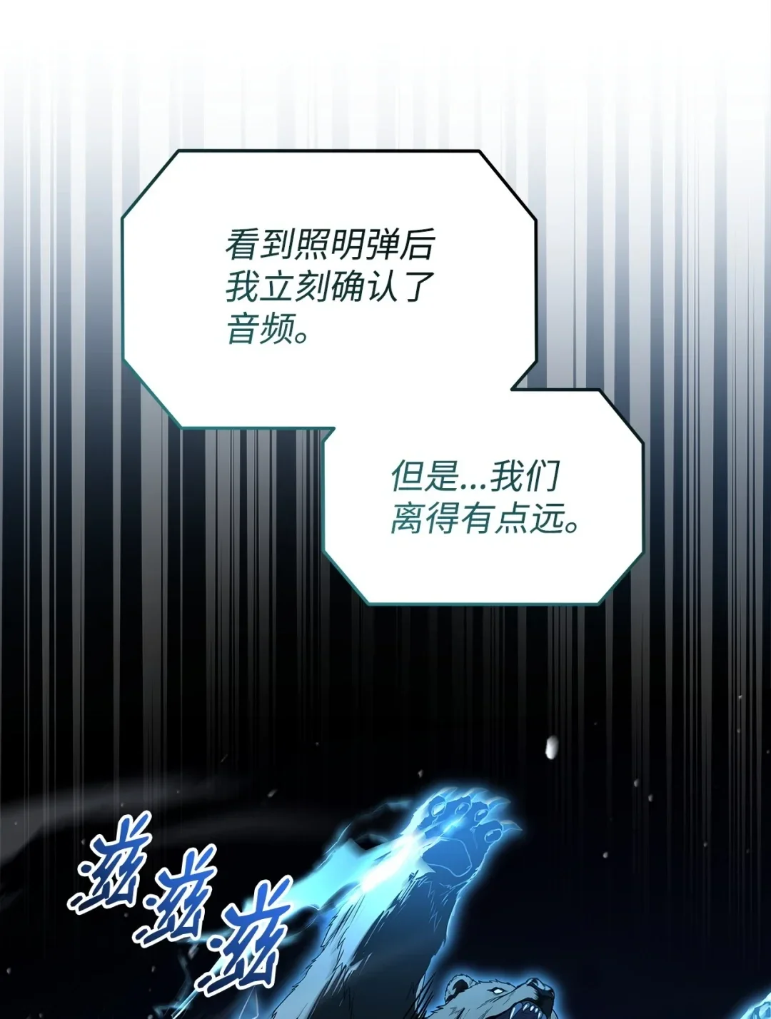 冰封玩家的归来 85 救援 第12页
