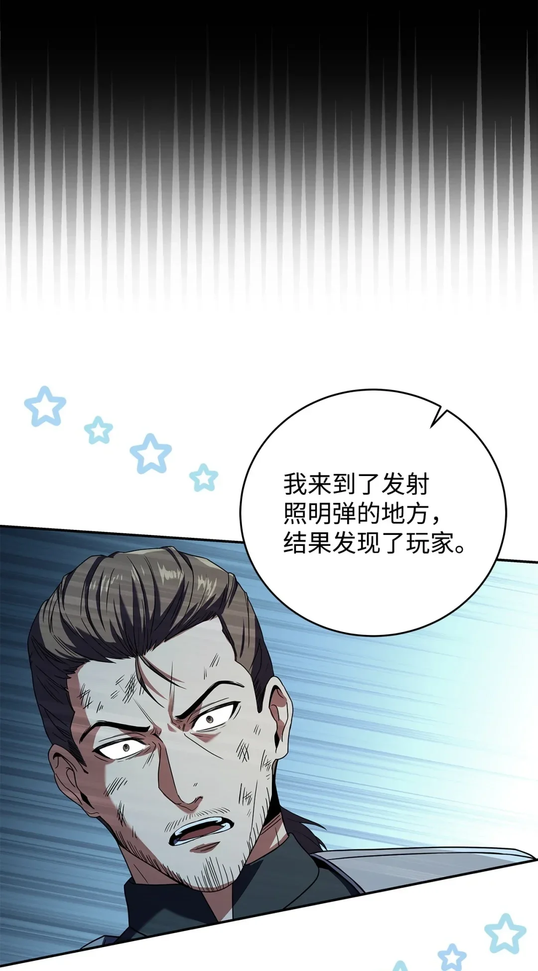 冰封玩家的归来 85 救援 第39页
