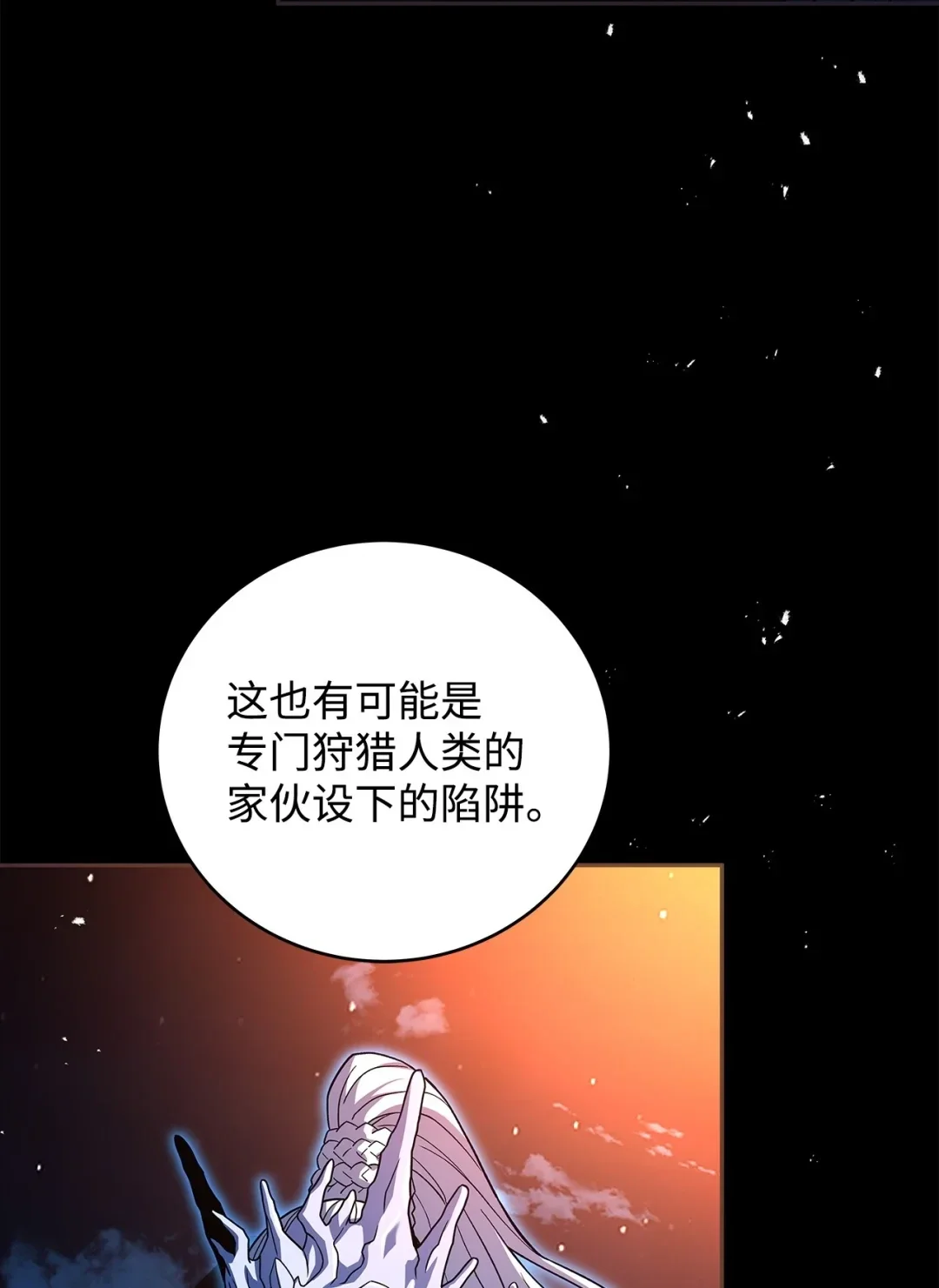 冰封玩家的归来 85 救援 第46页