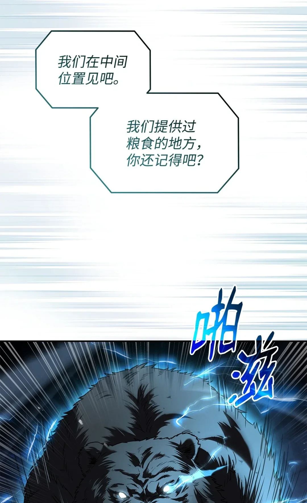 冰封玩家的归来 85 救援 第17页