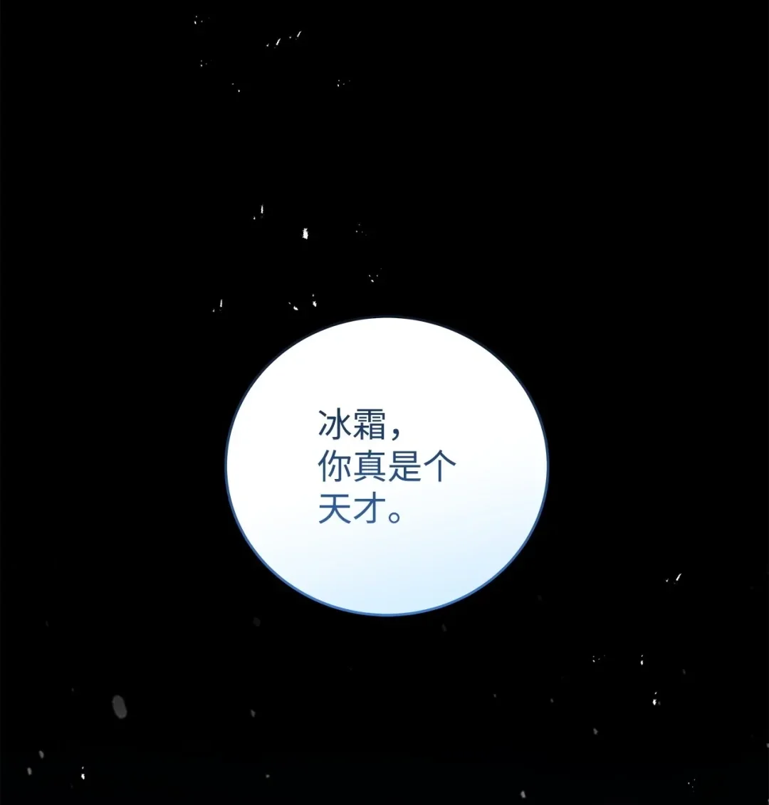 冰封玩家的归来 85 救援 第50页