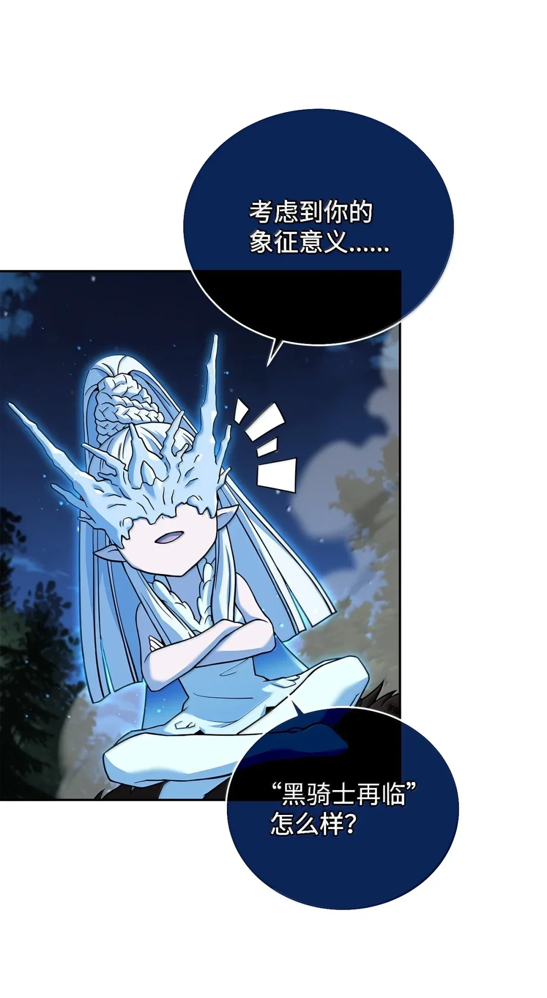 冰封玩家的归来 86 评论 第23页