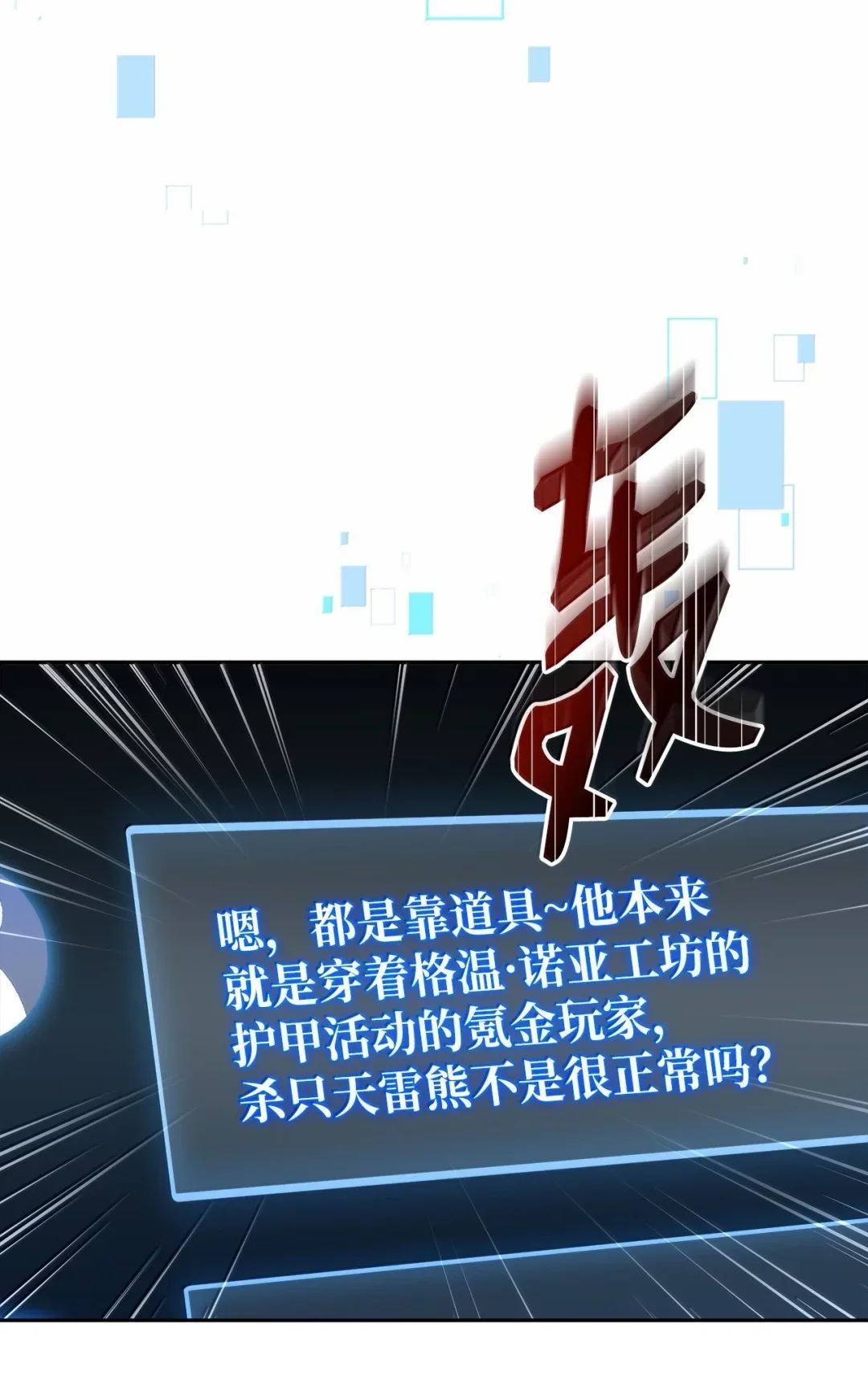 冰封玩家的归来 86 评论 第46页