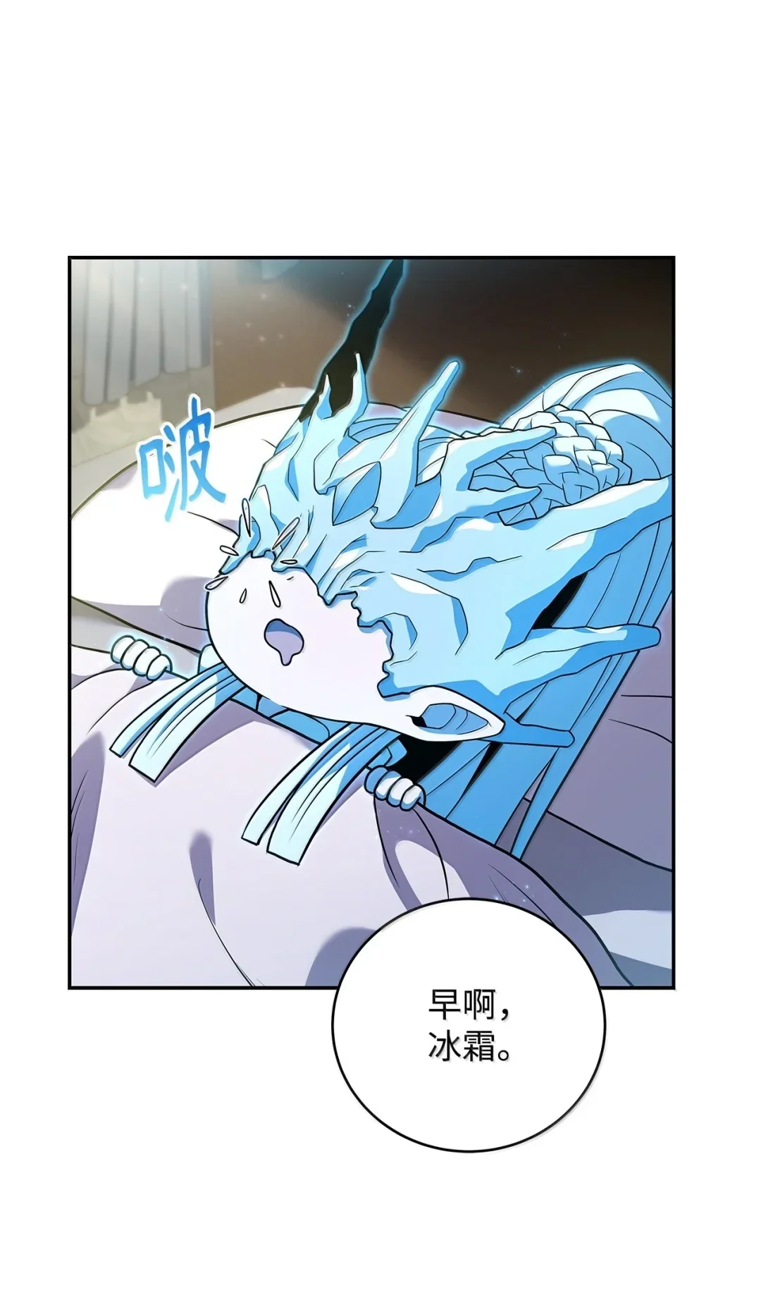 冰封玩家的归来 88 秘药 第30页