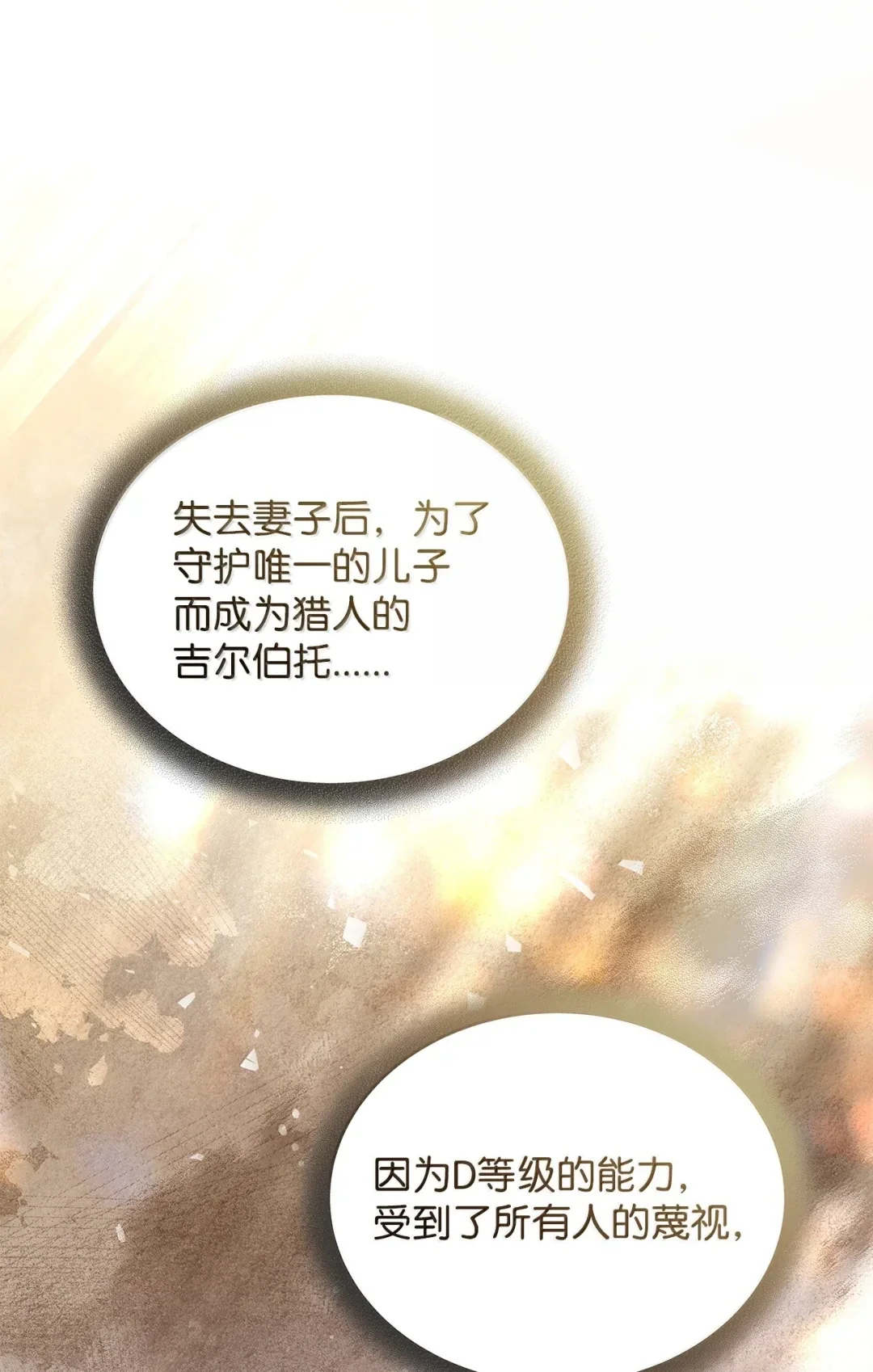冰封玩家的归来 88 秘药 第4页