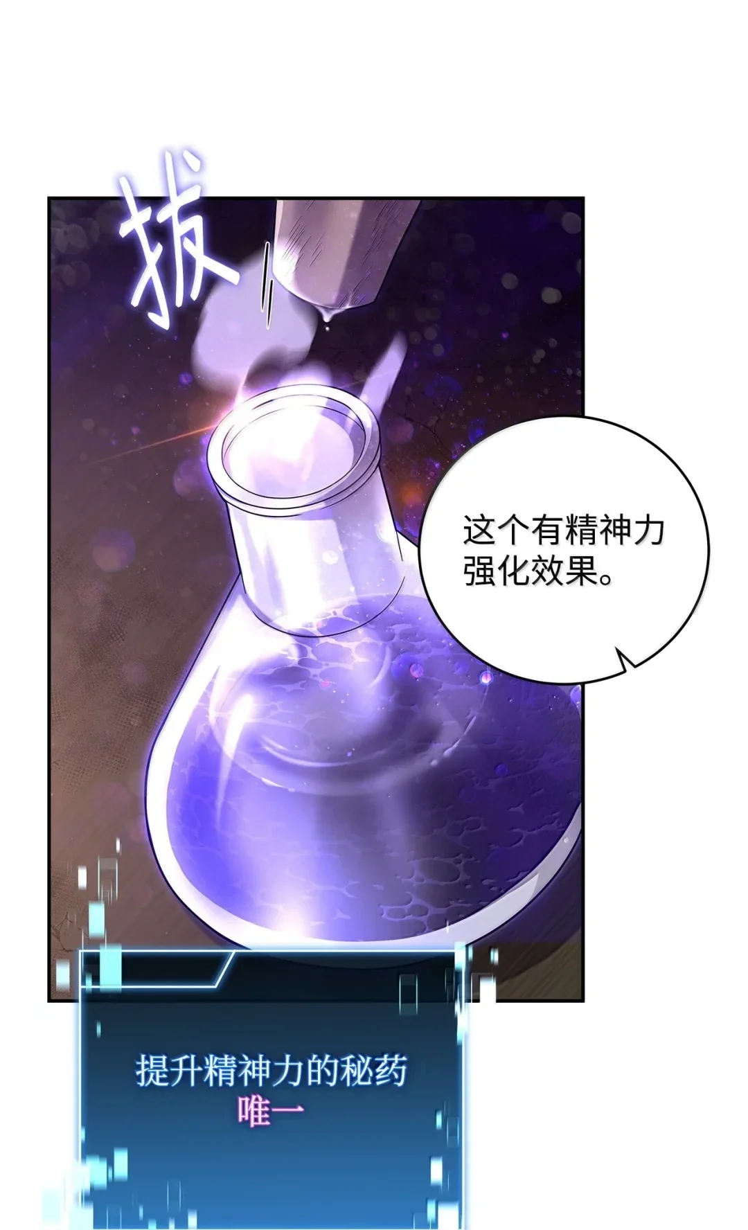 冰封玩家的归来 88 秘药 第45页