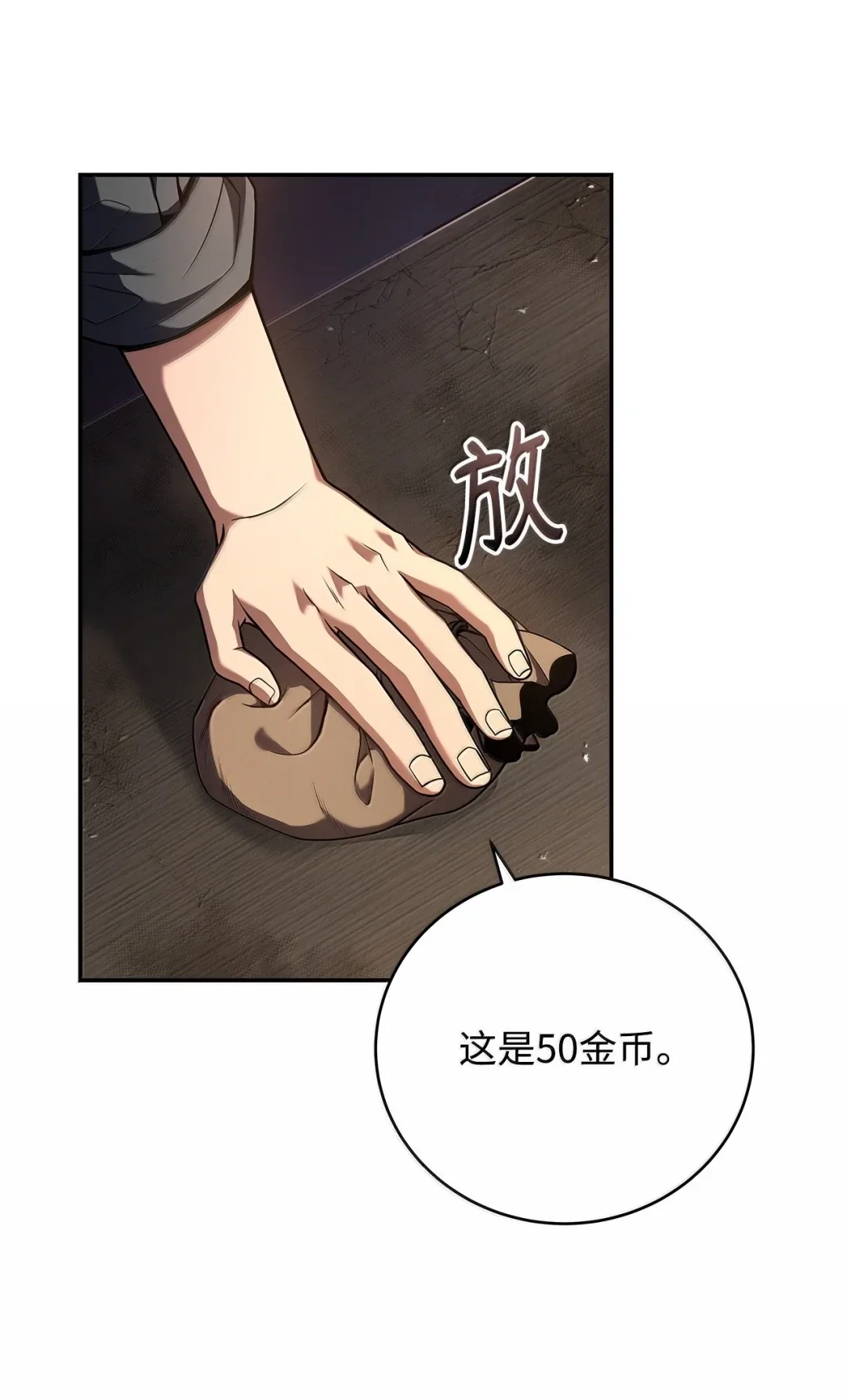 冰封玩家的归来 88 秘药 第60页