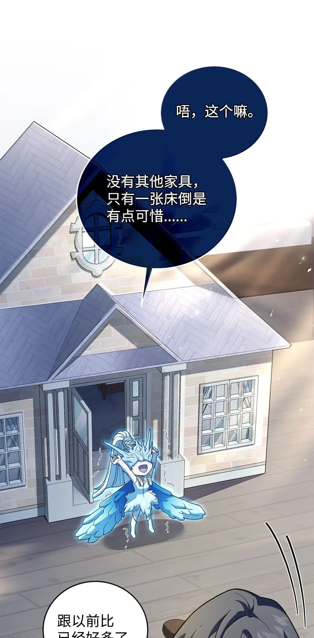 冰封玩家的归来 88 秘药 第32页