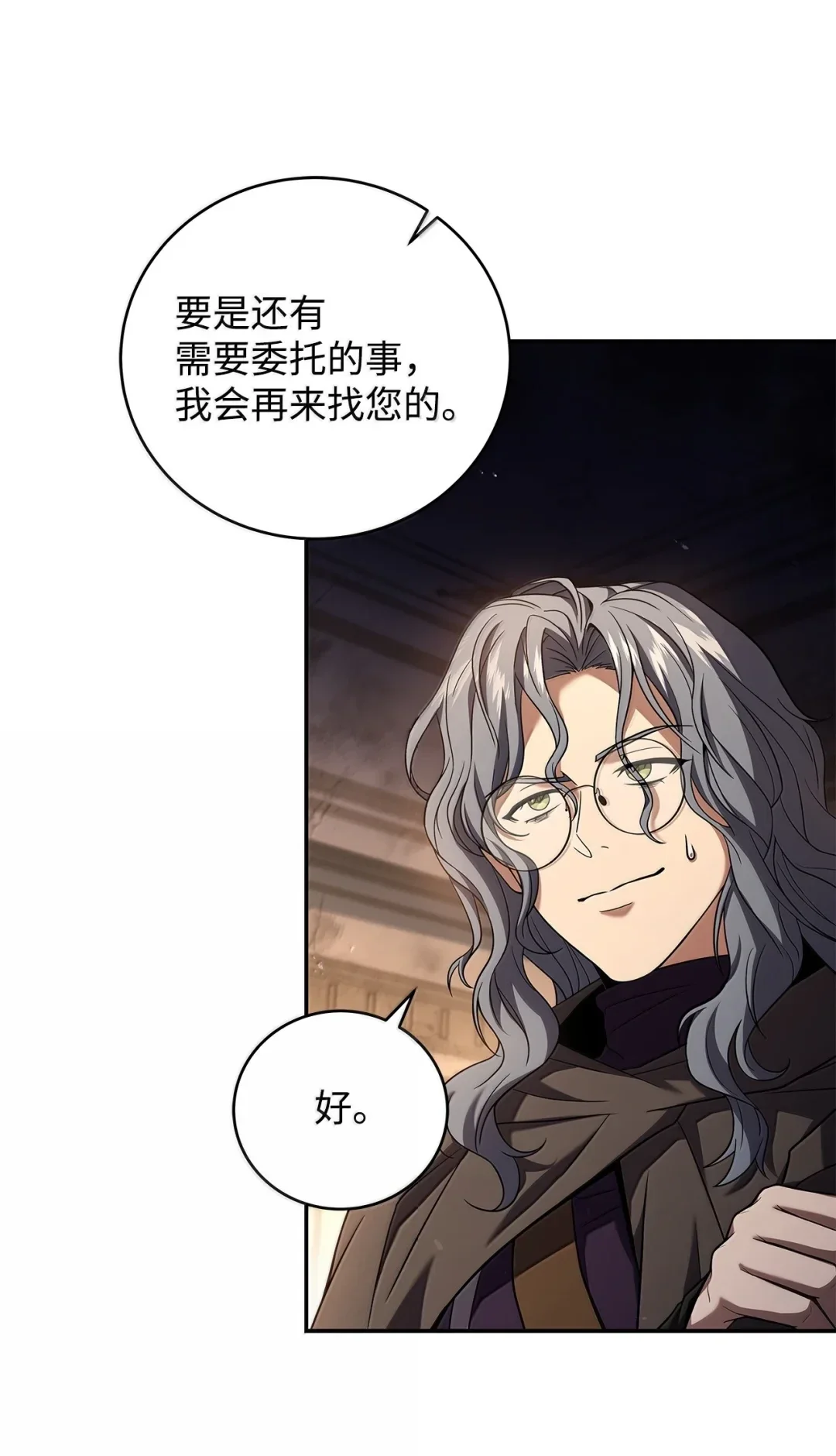 冰封玩家的归来 88 秘药 第62页