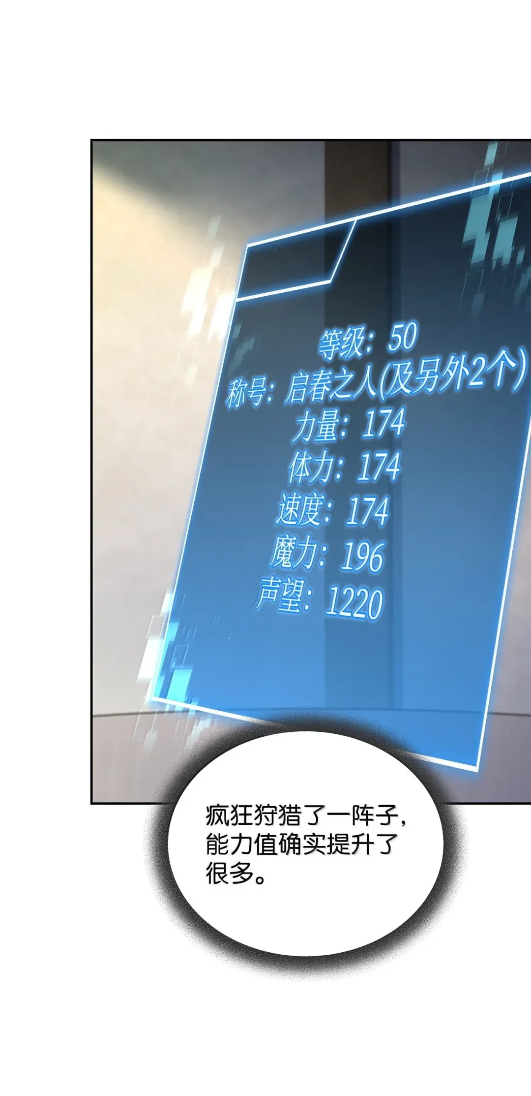 冰封玩家的归来 88 秘药 第38页