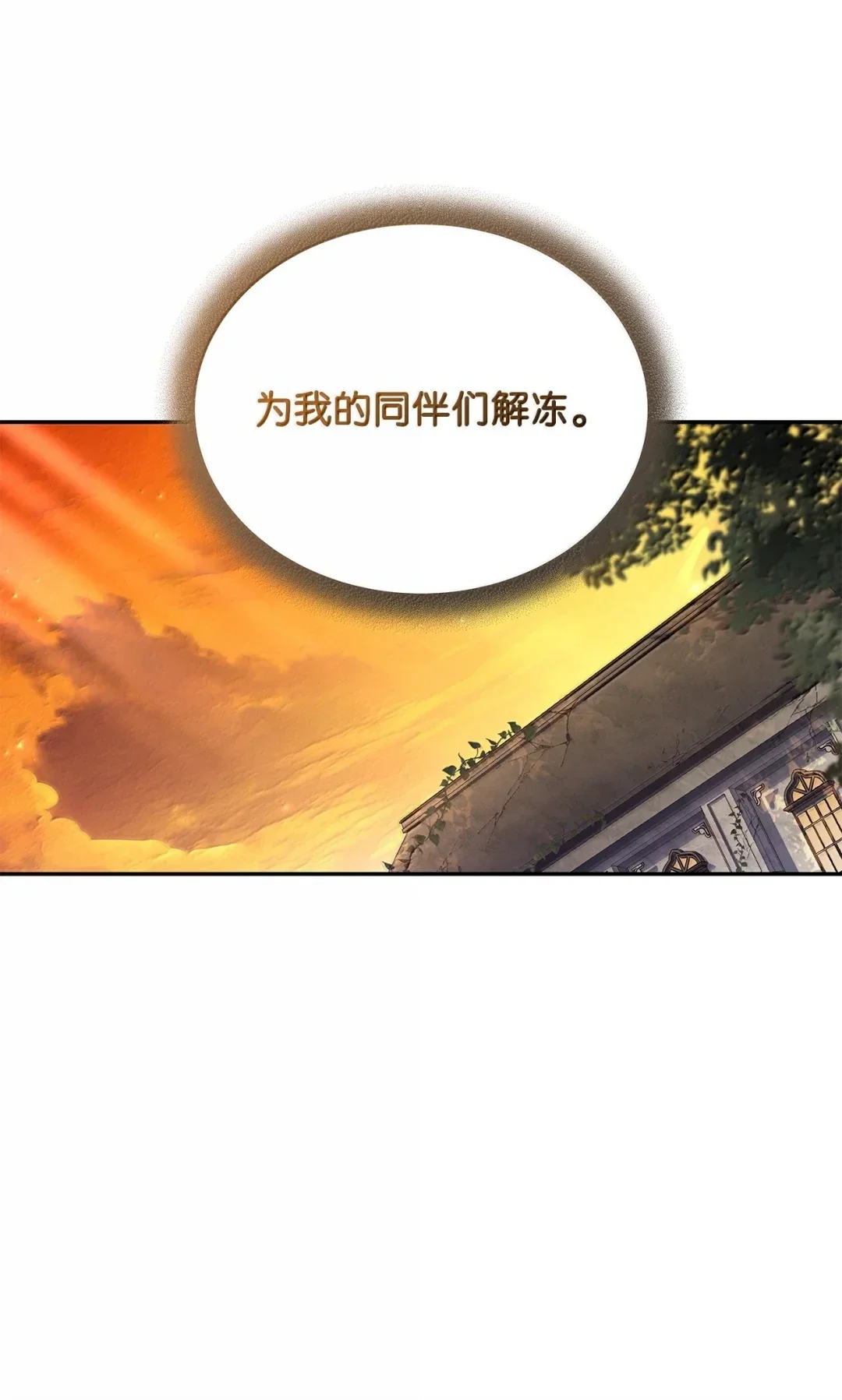 冰封玩家的归来 88 秘药 第40页