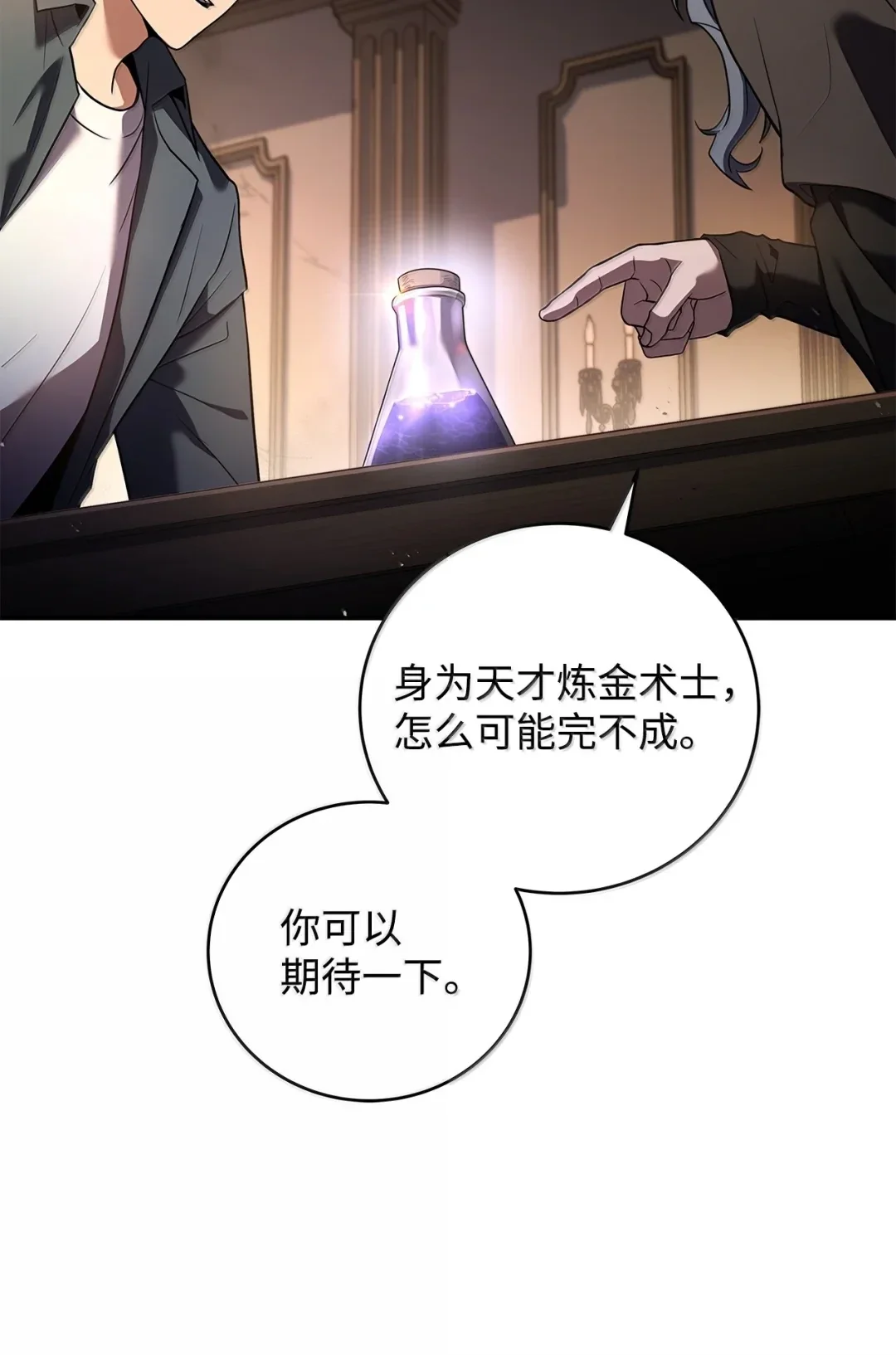 冰封玩家的归来 88 秘药 第44页