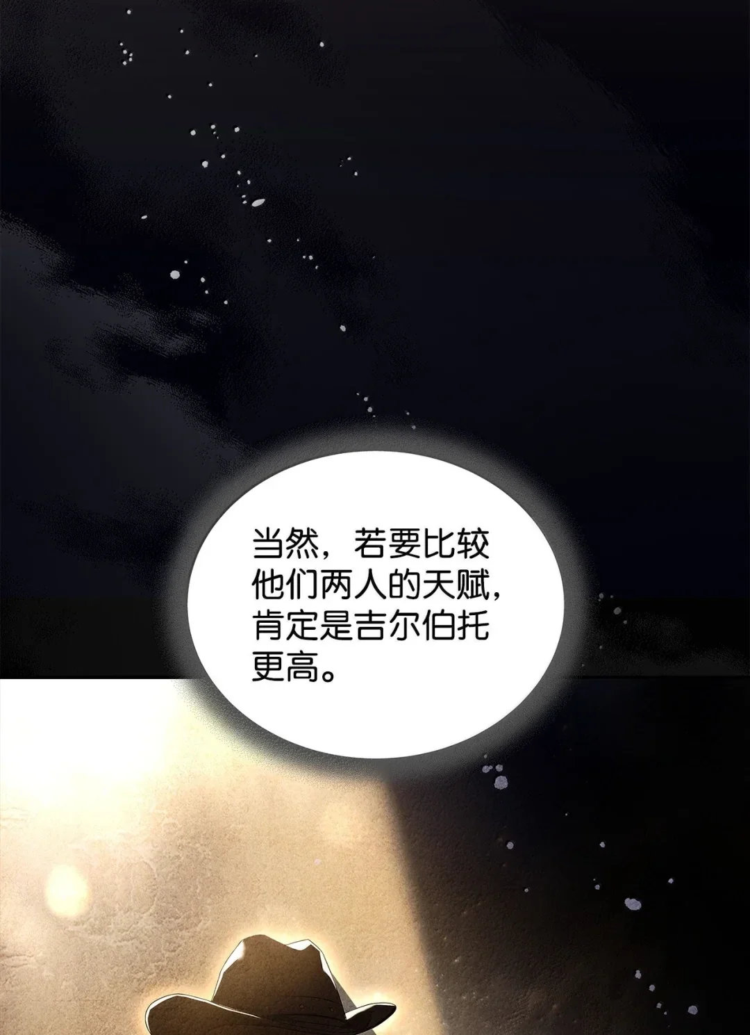 冰封玩家的归来 88 秘药 第6页