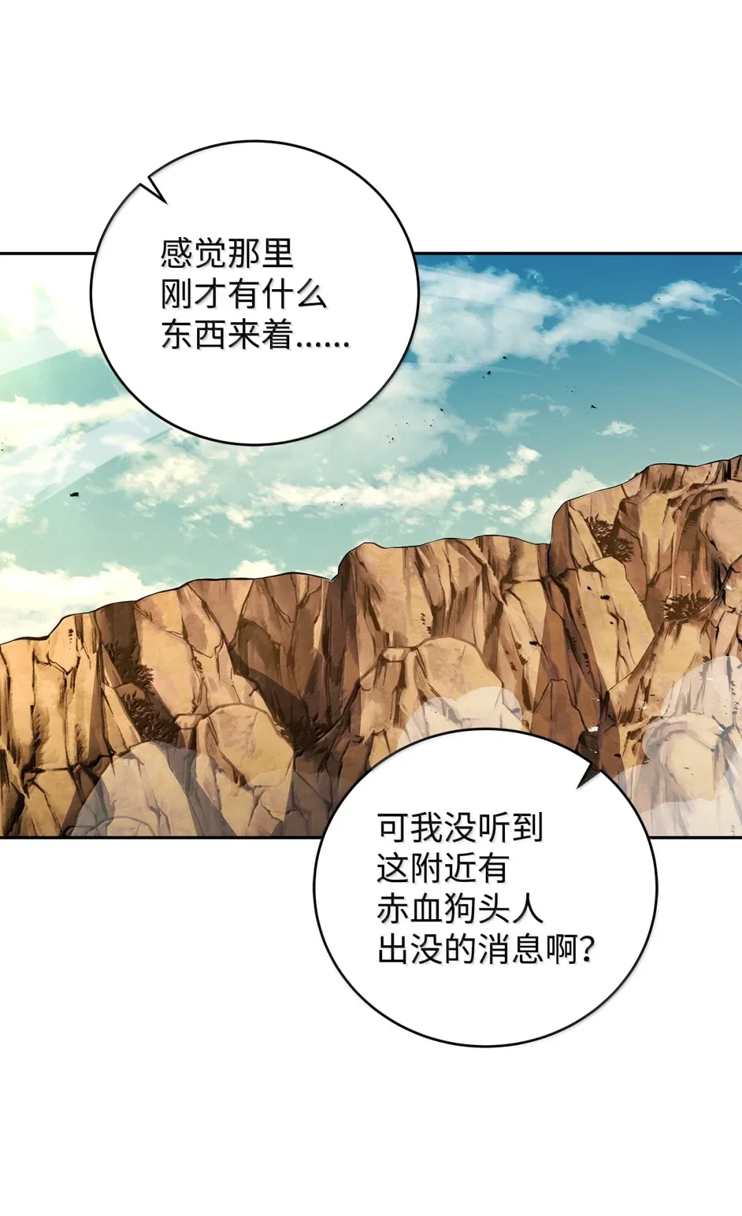冰封玩家的归来 89 出发 第44页