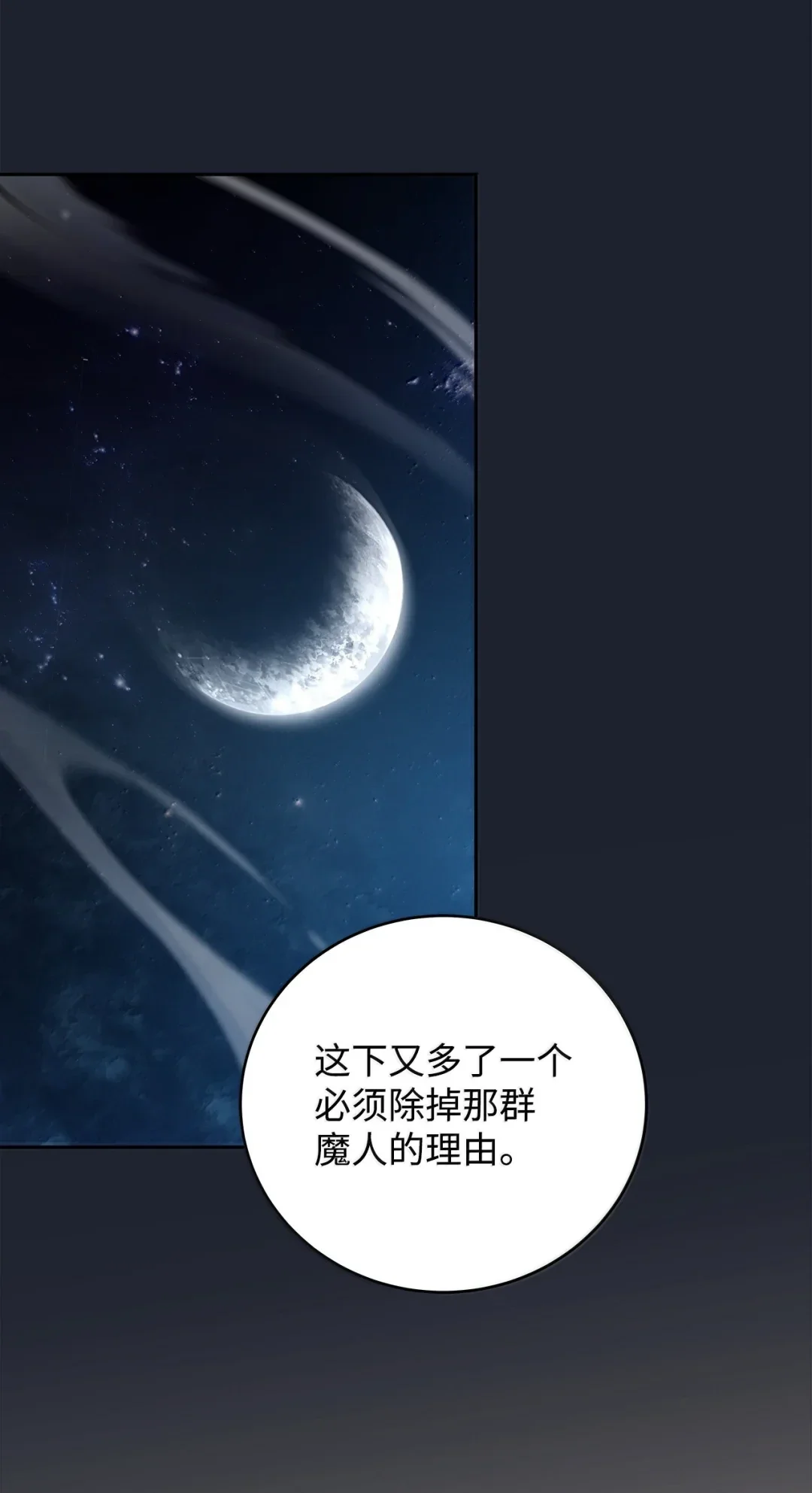 冰封玩家的归来 89 出发 第60页