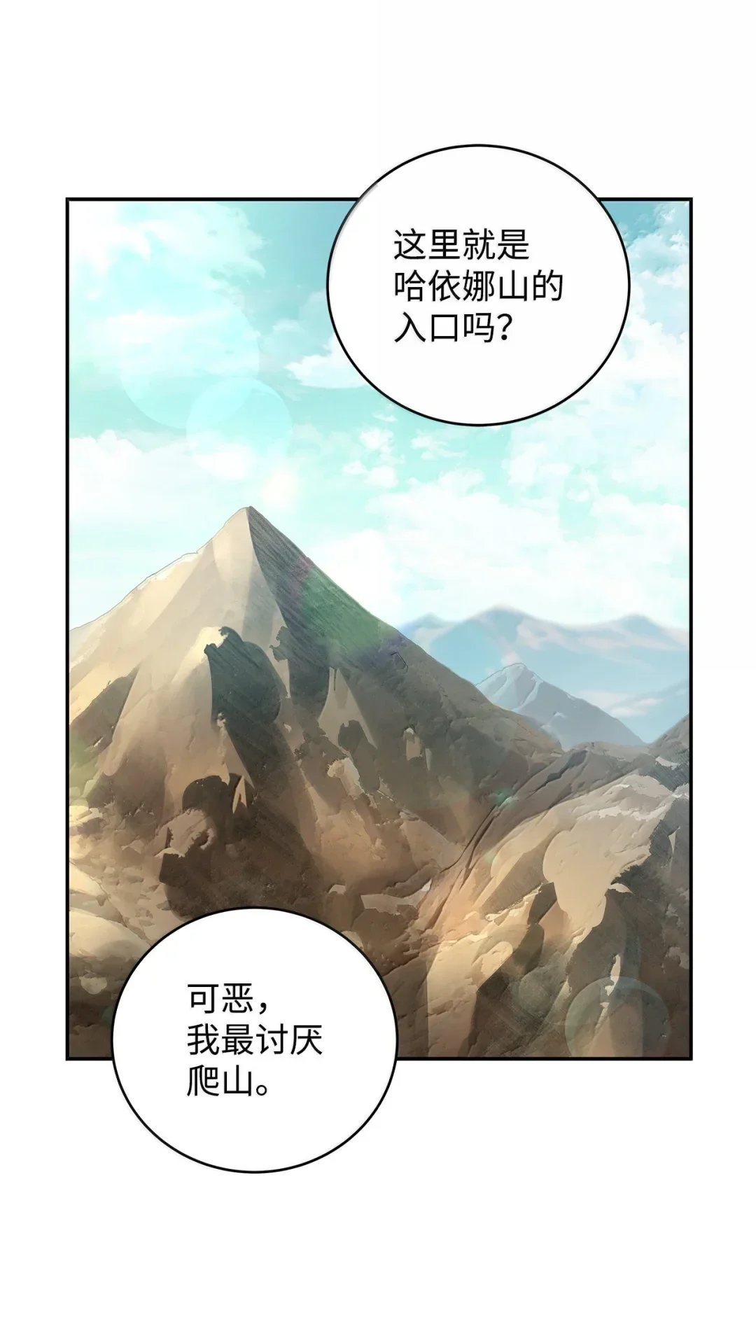 冰封玩家的归来 89 出发 第4页