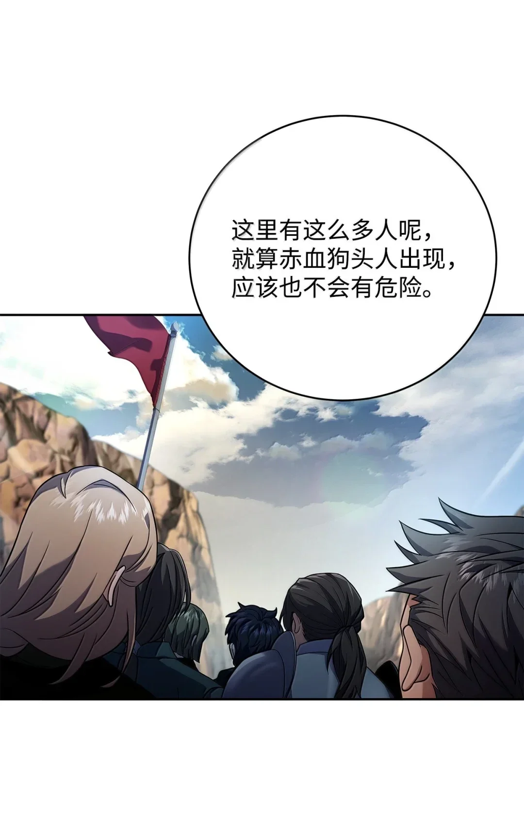 冰封玩家的归来 89 出发 第65页