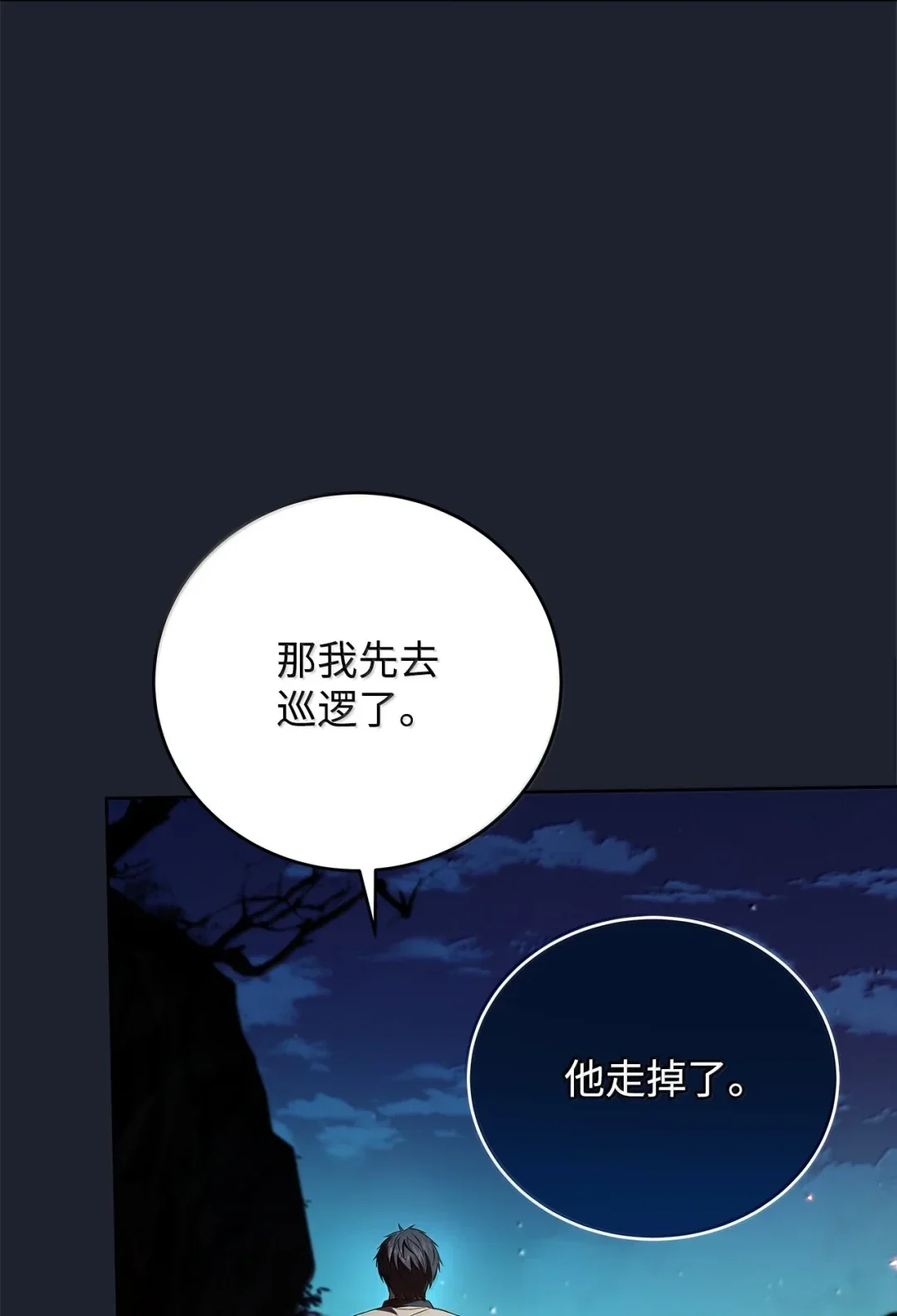 冰封玩家的归来 89 出发 第56页