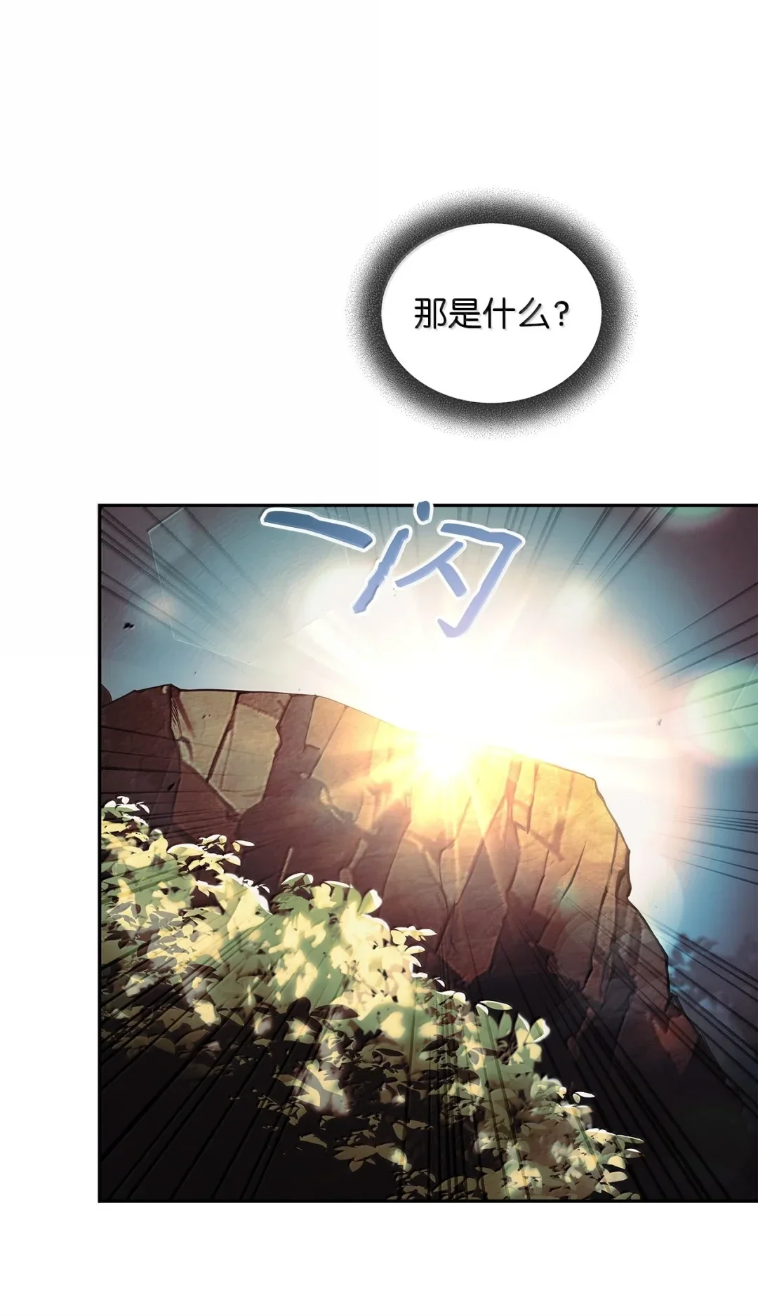 冰封玩家的归来 89 出发 第67页