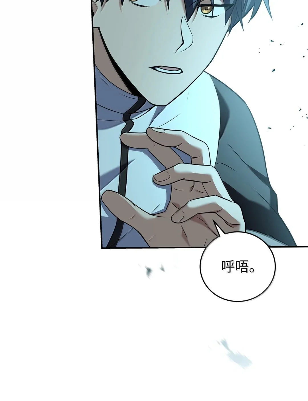 冰封玩家的归来 89 出发 第33页