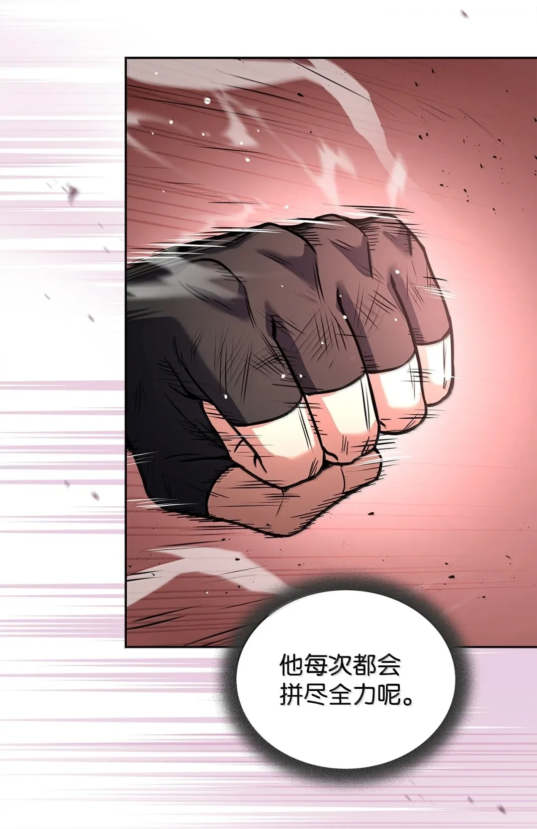 冰封玩家的归来 89 出发 第38页