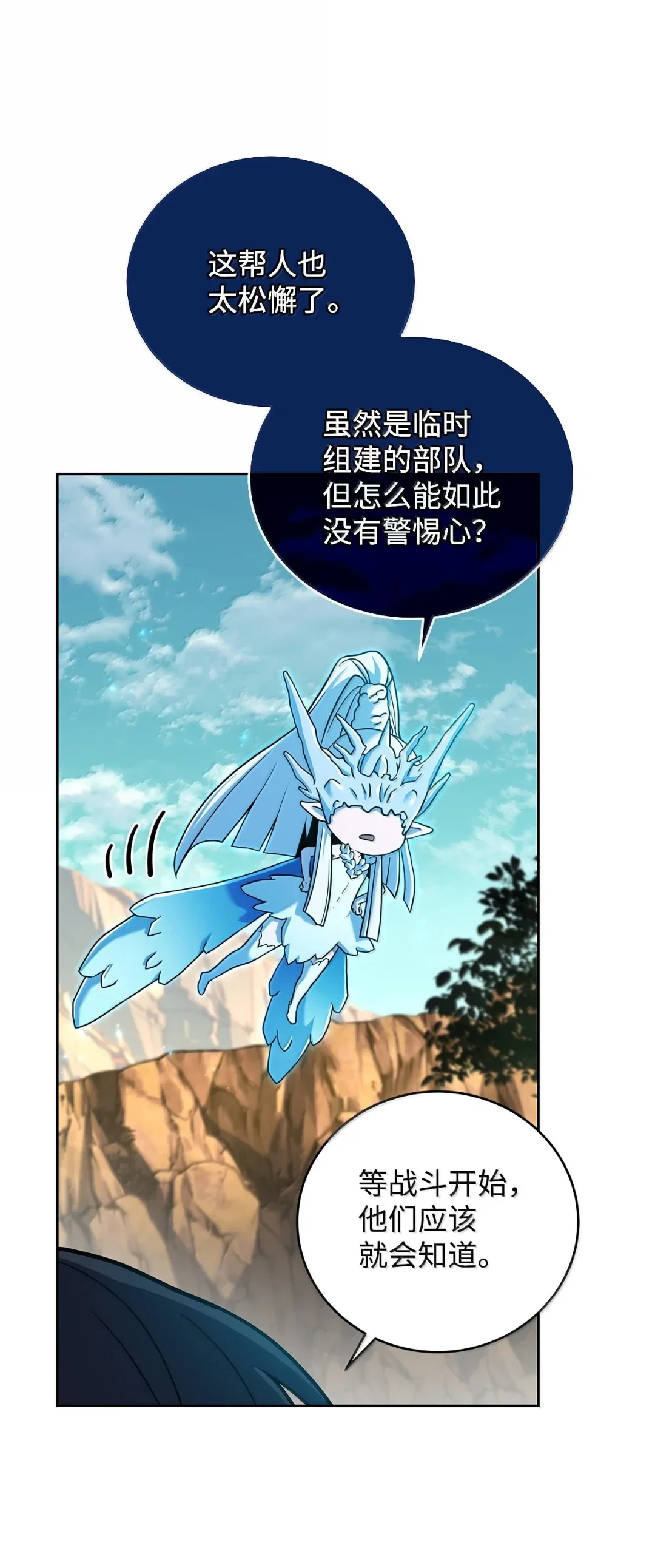 冰封玩家的归来 89 出发 第7页