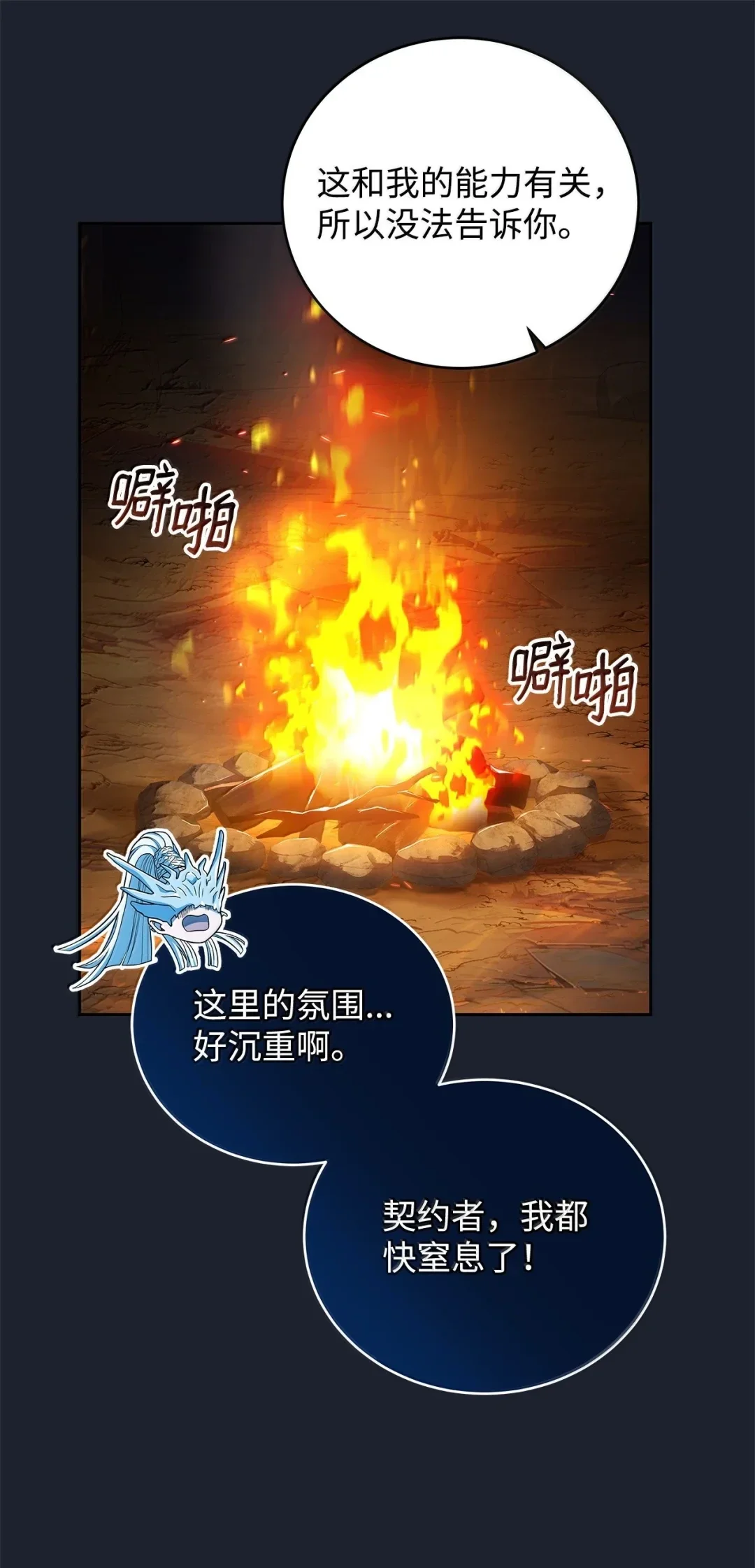 冰封玩家的归来 89 出发 第54页