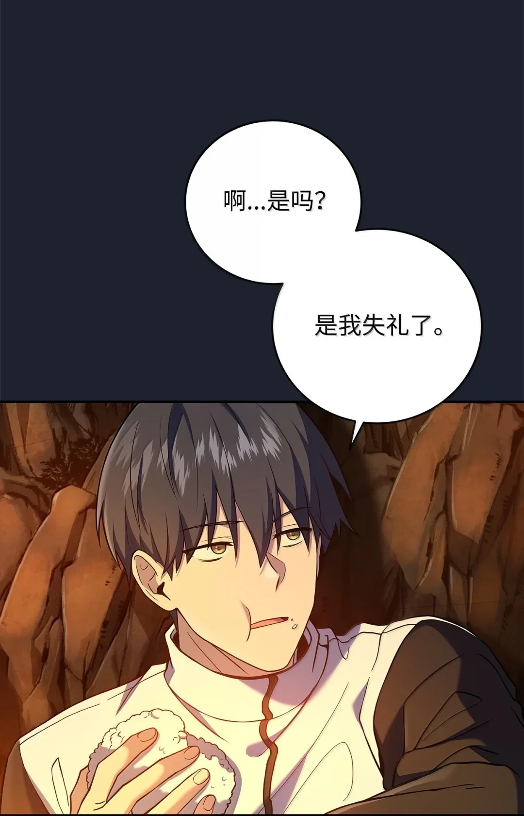 冰封玩家的归来 89 出发 第55页
