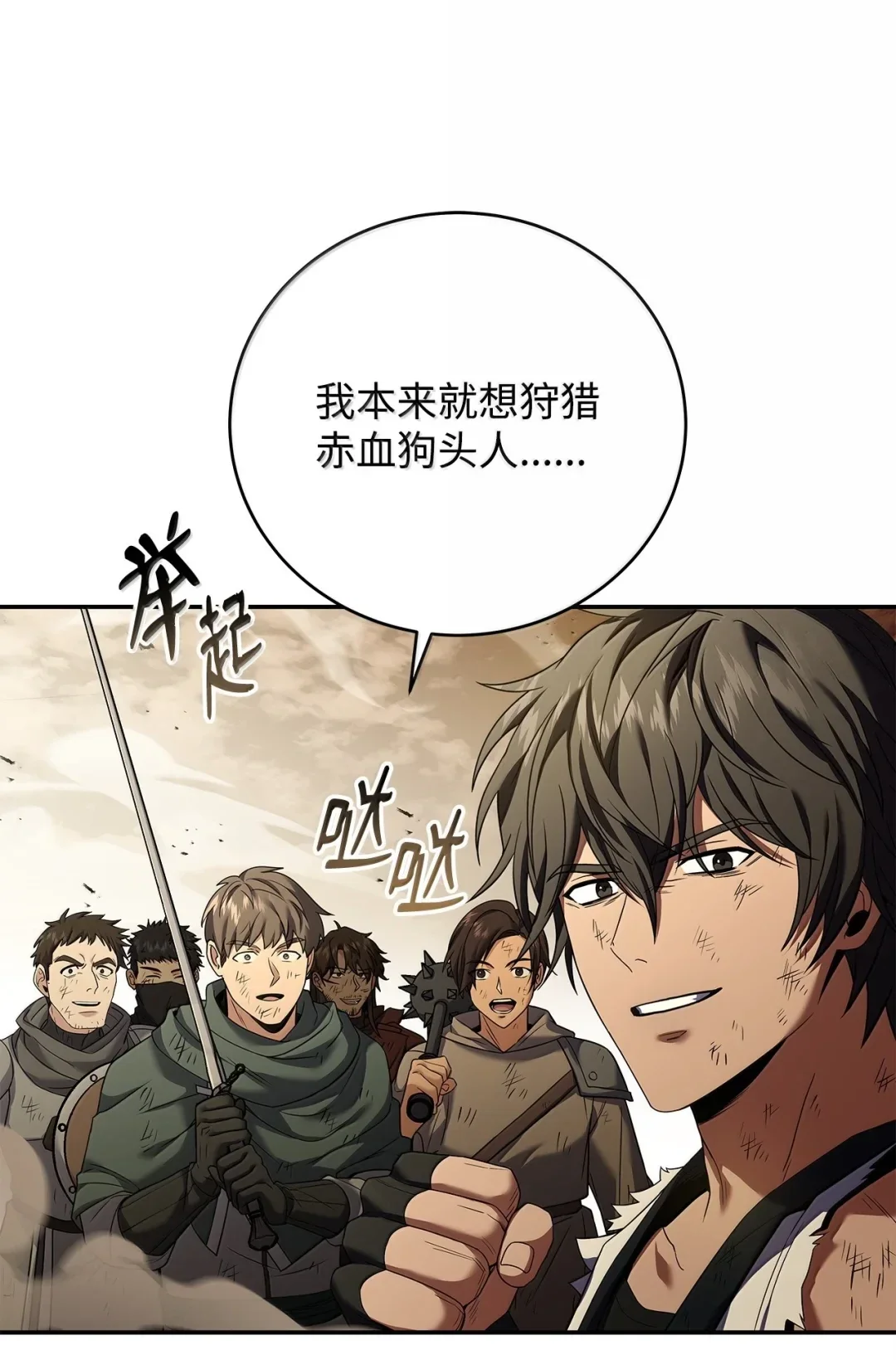 冰封玩家的归来 91 赤血狗头人君主 第49页