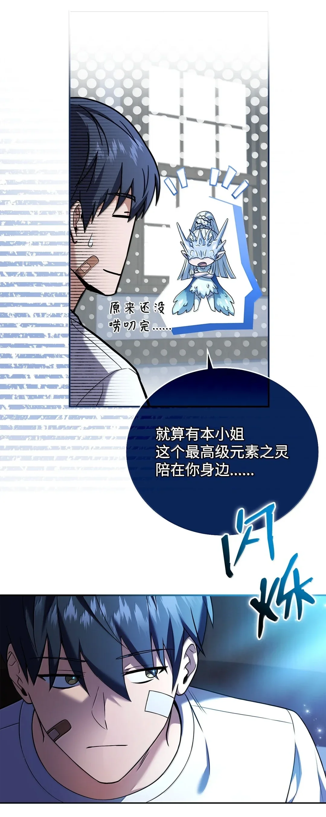 冰封玩家的归来 93 升级 第79页
