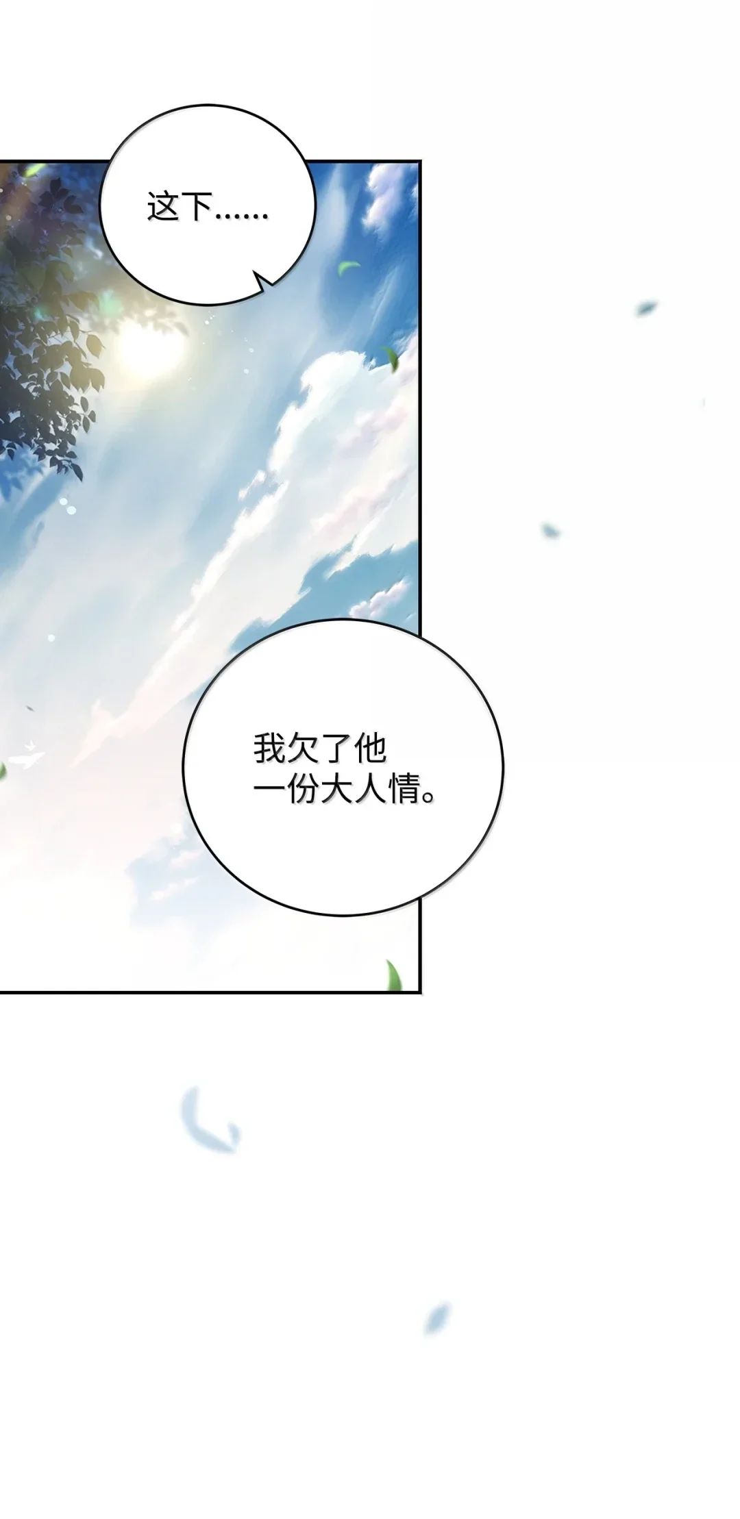 冰封玩家的归来 94 疾病 第69页