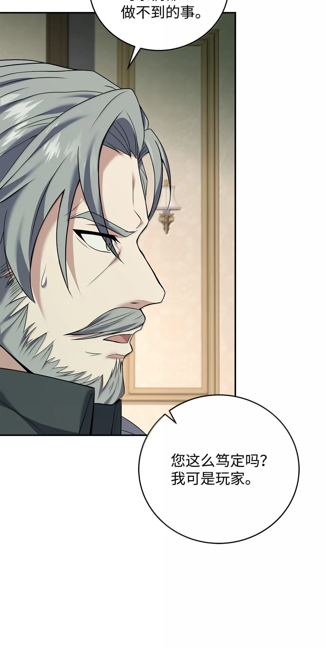 冰封玩家的归来 94 疾病 第51页