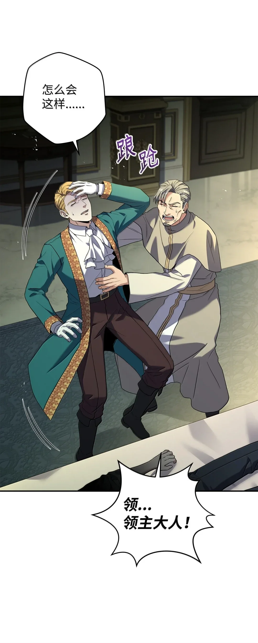 冰封玩家的归来 94 疾病 第39页