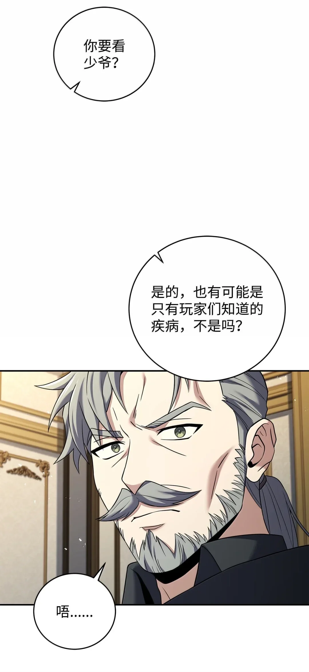 冰封玩家的归来 94 疾病 第33页