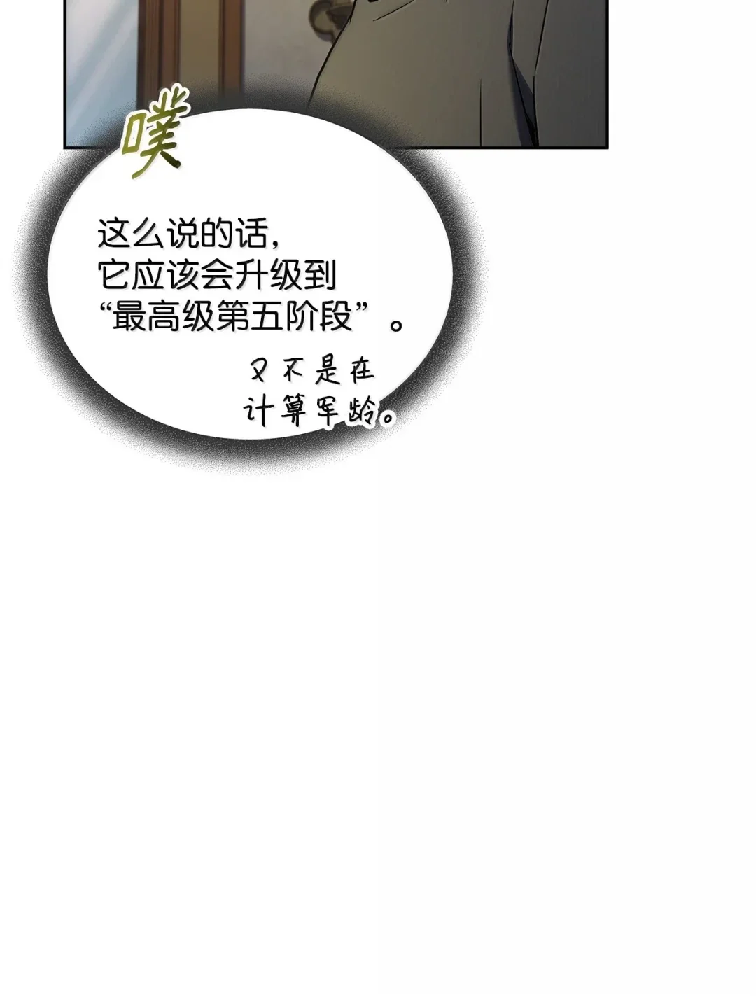 冰封玩家的归来 94 疾病 第14页