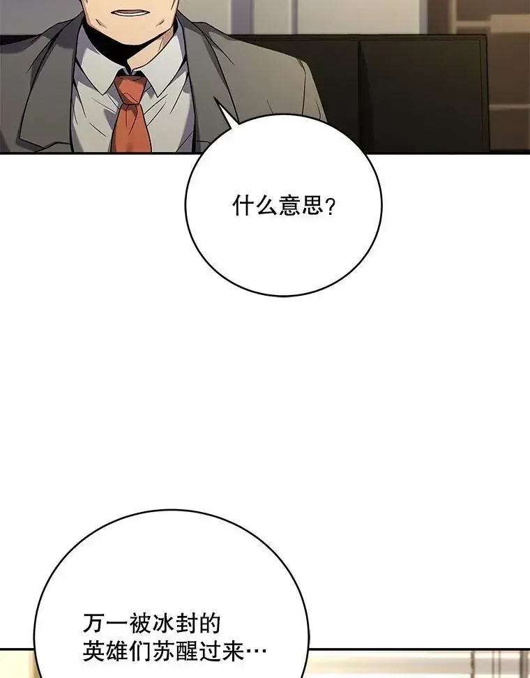 冰封玩家的归来 95 解除封印 第30页