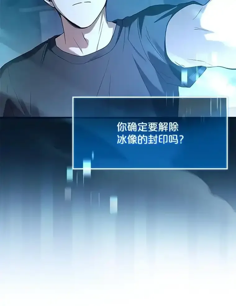 冰封玩家的归来 95 解除封印 第79页