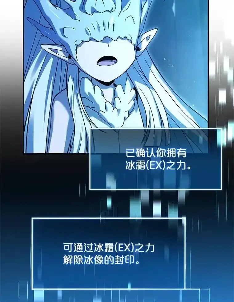 冰封玩家的归来 95 解除封印 第76页