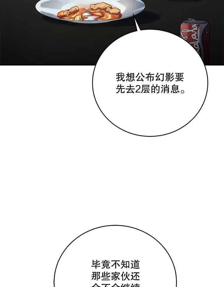 冰封玩家的归来 95 解除封印 第32页