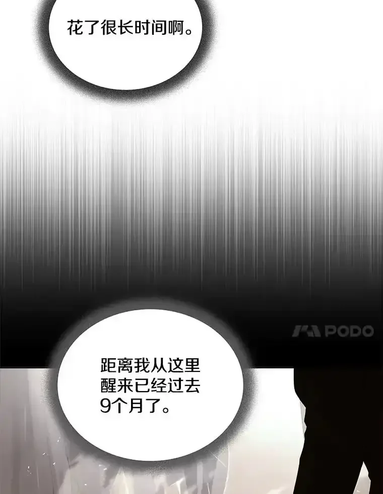 冰封玩家的归来 95 解除封印 第64页