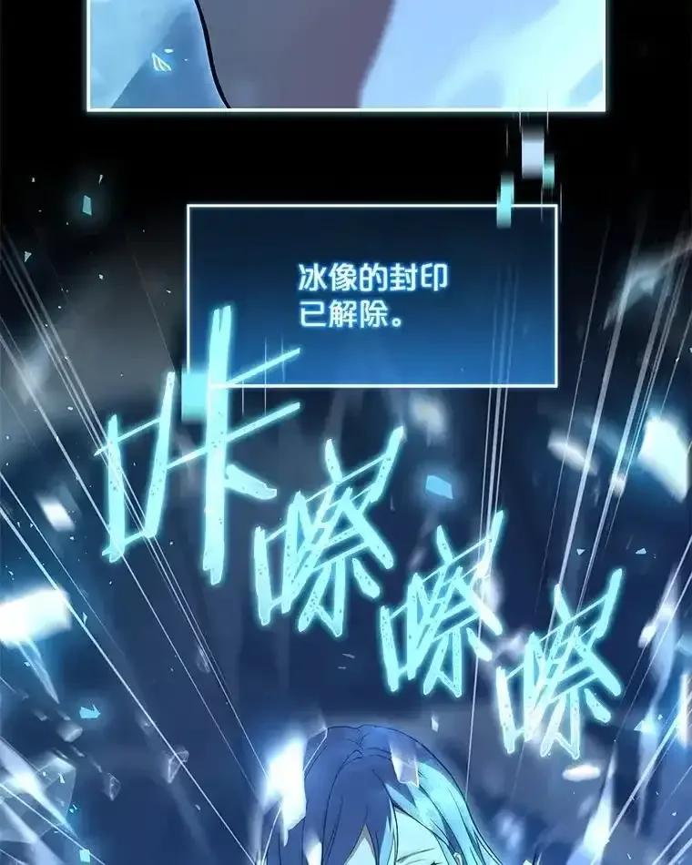 冰封玩家的归来 95 解除封印 第100页