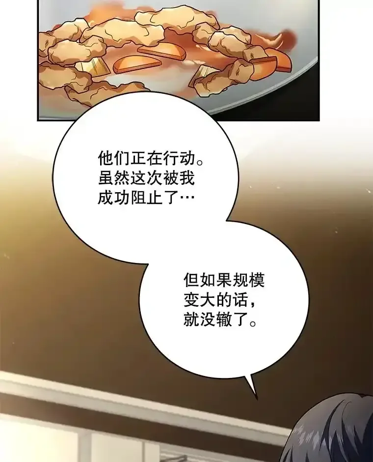 冰封玩家的归来 95 解除封印 第18页
