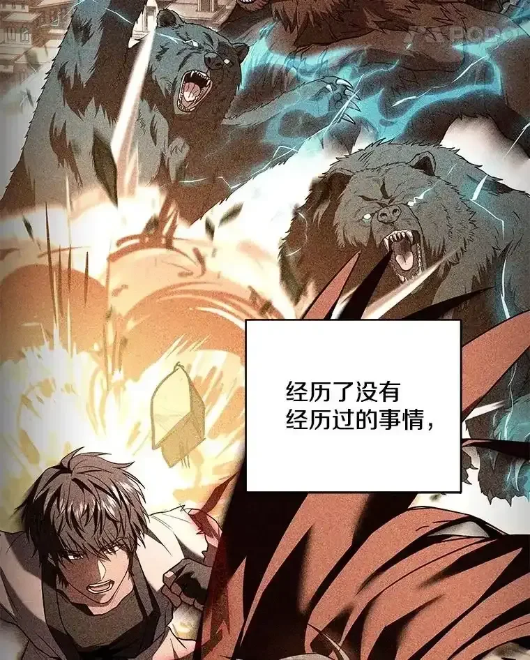 冰封玩家的归来 95 解除封印 第68页