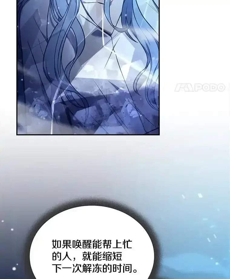 冰封玩家的归来 95 解除封印 第92页
