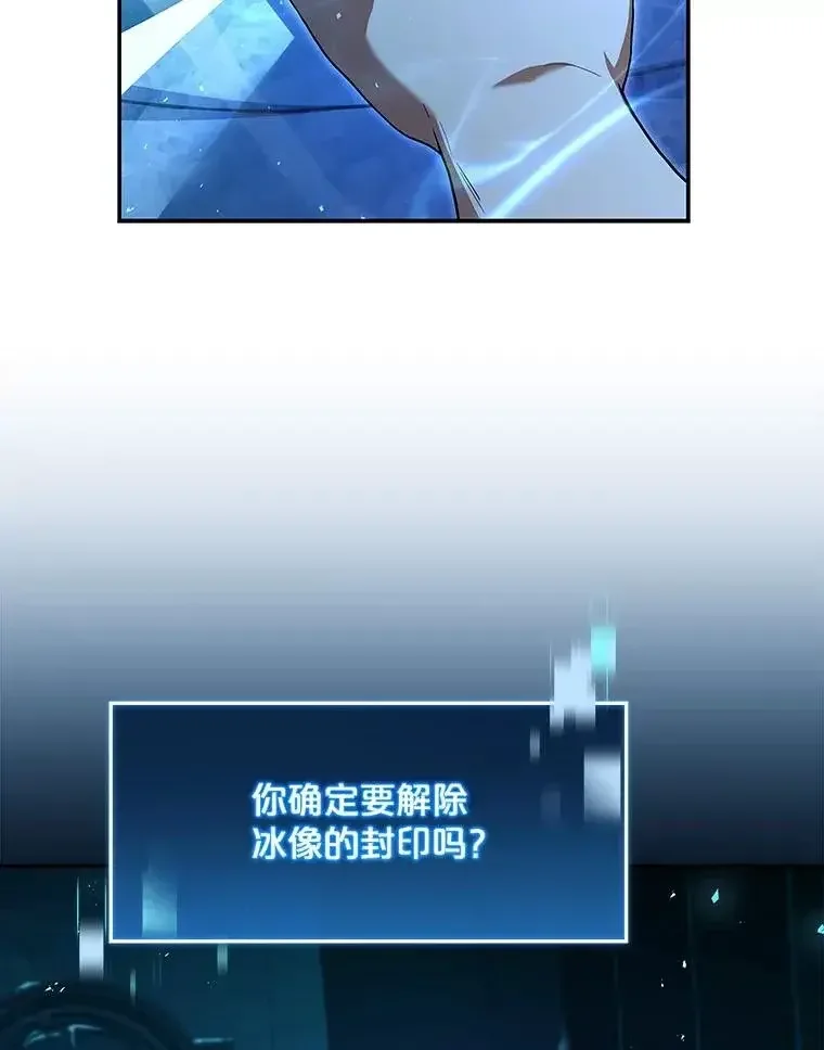 冰封玩家的归来 95 解除封印 第97页